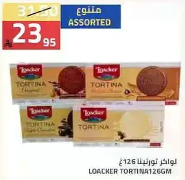 لوكير تورتيتا 126جم