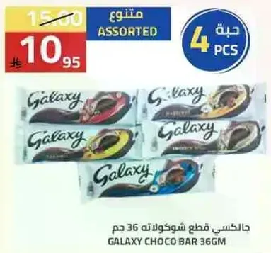 Galaxy chocolate bar assorted pack of 4 pieces, 36 grams each.