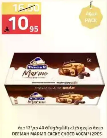 ديما مارمو كيك بالشوكولاته 40 جرام * 12 حبه