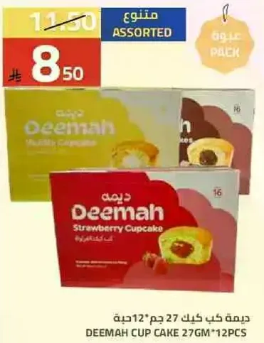 ديما كيك 27 جرام * 12 قطعه