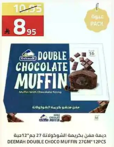 ديما مافن بالشوكولاته 27 جرام * 12 قطعه