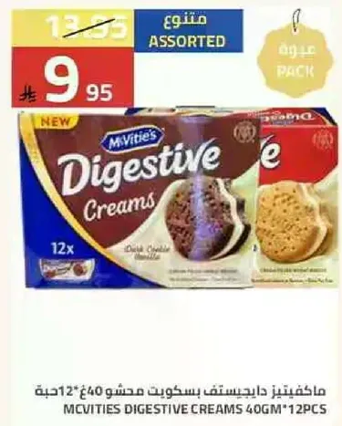 ماكفيتيز دايجستيف بسكويت محشو 12×40غ، نكهات متنوعه.