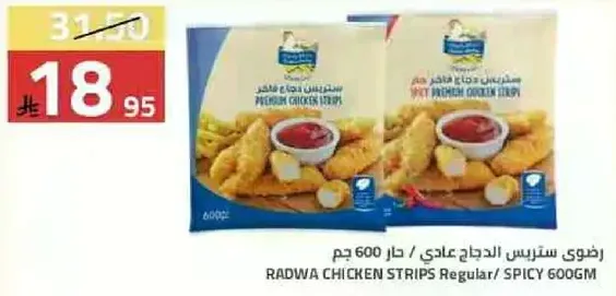 سترس الدجاج عادي / حار 600 جرام