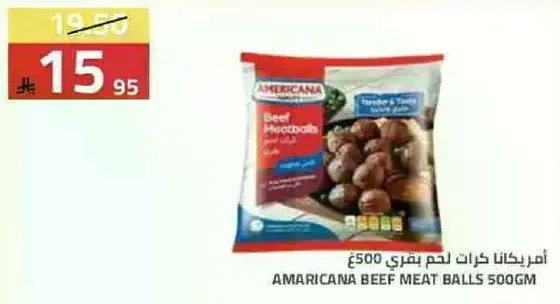 امريكانا كرات لحم بقري 500 جرام