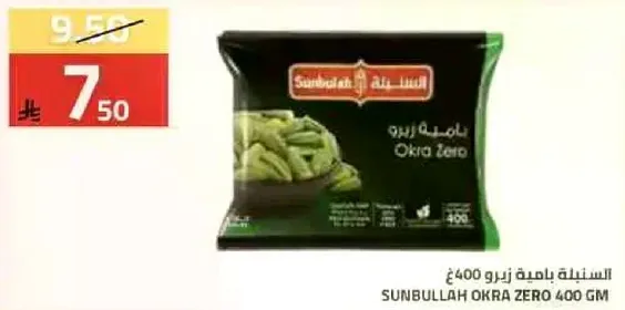 استنبله باقه زيرو 400 جرام