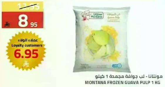 مونتانا - لب جوافه مجمده 1 كيلو