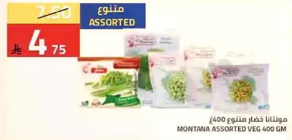 مكونات خضار مختلطه 400 جرام