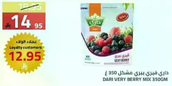 داري فيري بيري مكس 350 غ