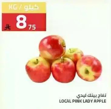 تفاح بينك ليدي