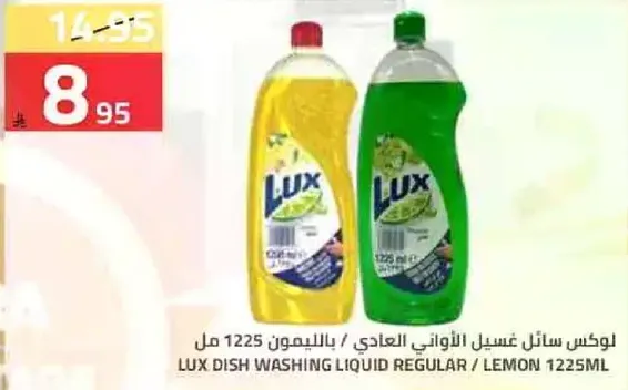Lux Dish Washing Liquid Regular / Lemon 1225ml