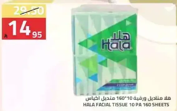 Hala Facial Tissue 10 PA 160 sheets