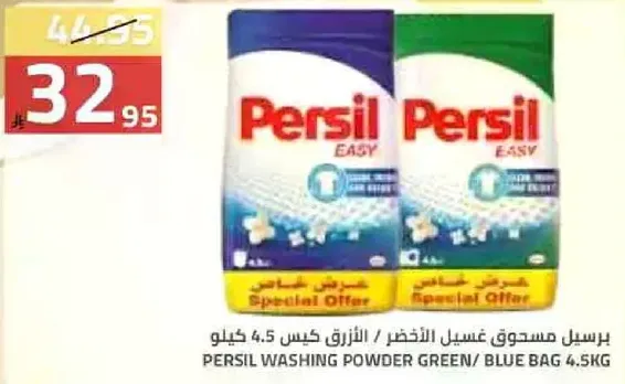 برسيل مسحوق غسيل الاخضر/ الازرق كيس 4.5 كيلو
