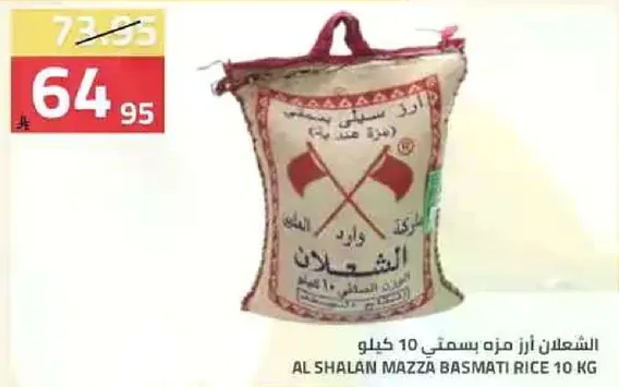 الاشلان ارز مزه بسمتي 10 كيلو