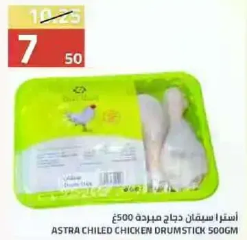 استران دجاج مبرد 500غ