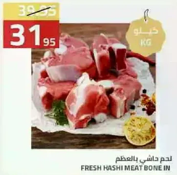 لحم داحس بالعظم