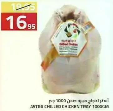استرا دجاج مبرد وزن 1000 جرام