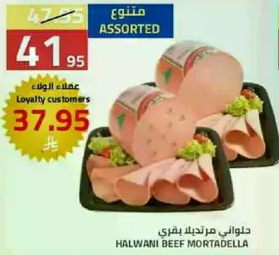 Halwani Beef Mortadella
