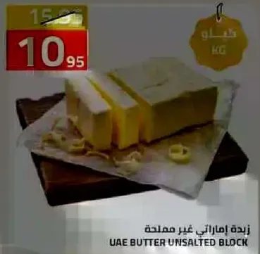 زبده اماراتي غير مملحه