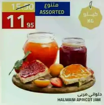 Halwani Apricot Jam
