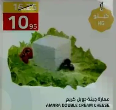 عماره جبنه دوبل كريم