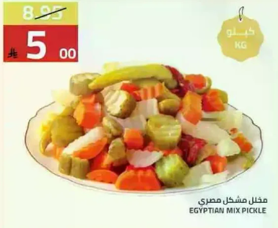 مخلل مشكل مصري