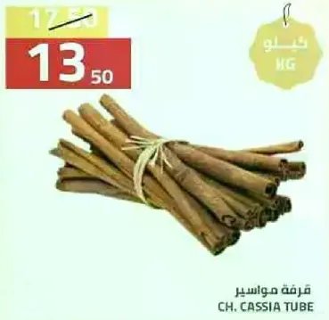 قرفه موازير