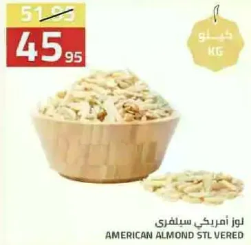 لوز امريكي سيلفري.