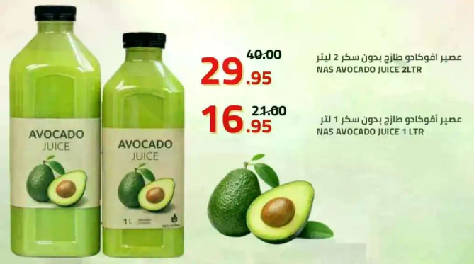 عصير افوكادو طازج بدون سكر.