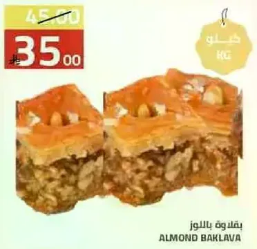 بقلاوه باللوز