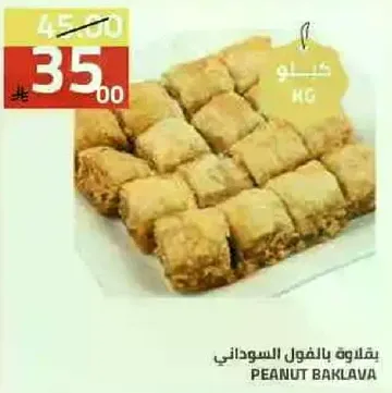 بقلاوه بالفول السوداني