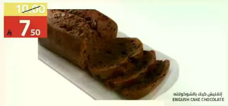 كيك بالشوكولاته الانجليزي.