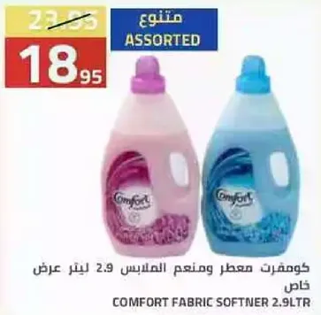 كومفورت معطر ومنعم الملابس 2.9 لتر عرض خاص