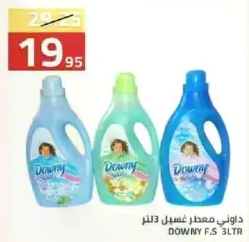 داوني معطر غسيل 3 لتر.