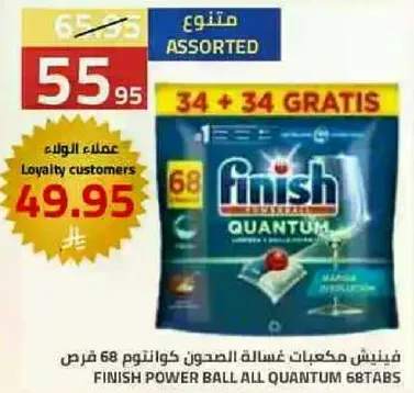 فيش مكونات غساله الصحون كوانتم 68 قرص