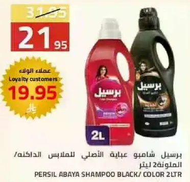برسيل شامبو عباءه الاسود/اللون 2 لتر