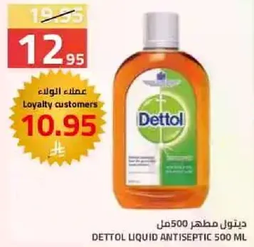 ديتول مطهر 500 مل