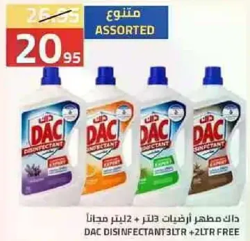 داك مطهر ارضيات فاتر + 2 لتر مجانا.