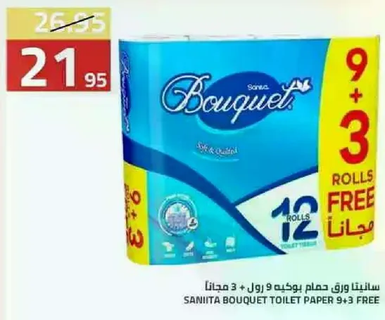 سانيتا ورق حمام بوكيه 12 رول + 3 مجانا