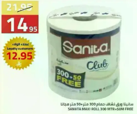 سانيتا ورق نشاف حمام 300 متر + 50 متر مجانا.