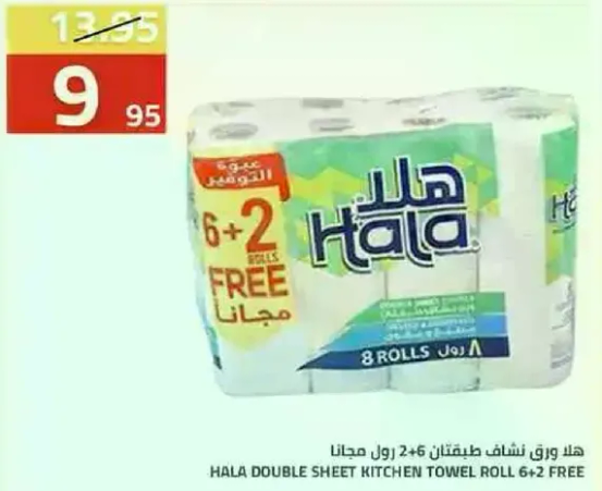 هلا ورق نشاف مطبخ 2+6 مجانا