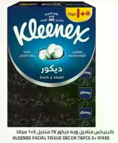 كلينكس مناديل وجه ديكور 76 منديلا 5+1 مجانا