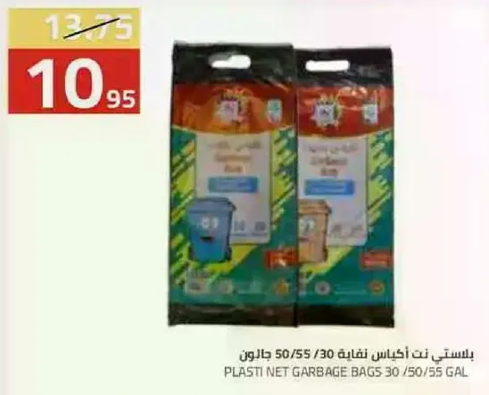 اكياس قمامه بلاستيكيه نت 30/55 50/55 جالون