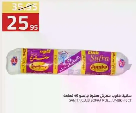 سانيتا كلوب مفرش جامبو 40 قطعه