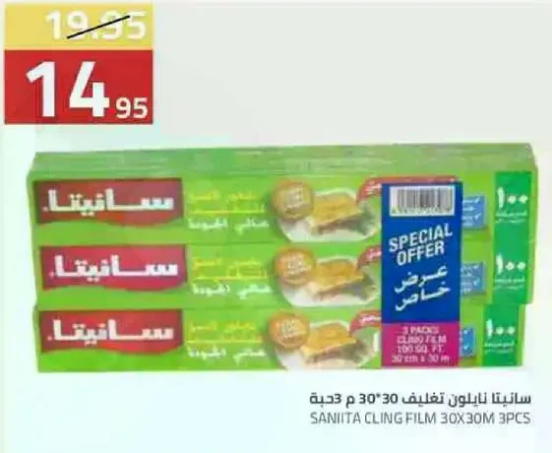 سانيتا نايلون تغليف 30*30 م 3 قطع