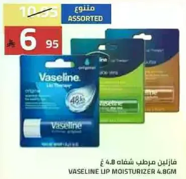 فازلين مرطب شفاه 4.8 ج