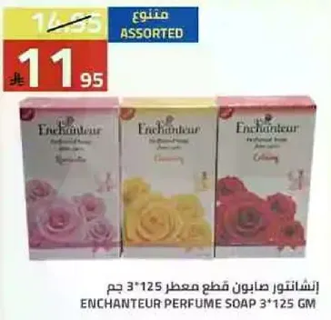 انشانتور صابون معطر assorted 3*125 جرام