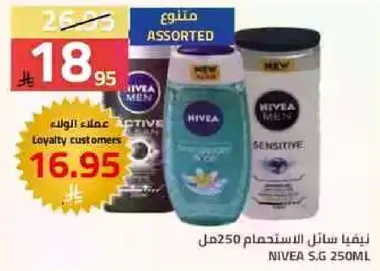 نيڤيا سايل الاستحمام 250مل