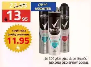 بخاخ مزيل عرق ركسونا 200 مل