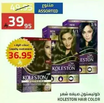 كولستون صبغه شعر