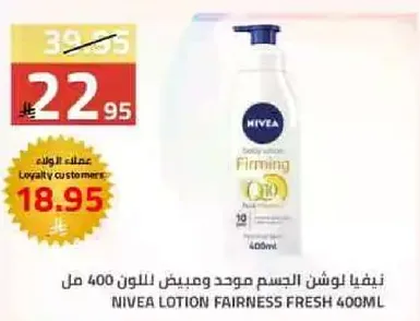 نيفيا لوشن جسم موجود ومبين للون 400 مل